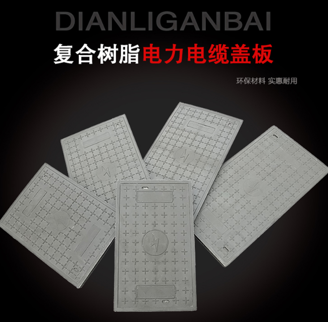 石碣镇树脂复合电力盖板展示